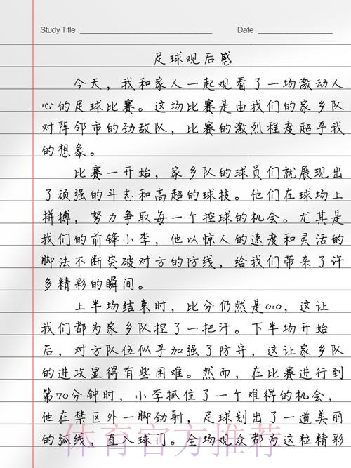 中国足协推出首部草根足球微电影 讲述对于足球的热爱