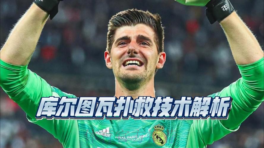 纳斯里:库尔图瓦就像是超人 能扑出所有的射门 纳斯里:库尔图瓦就像是超人 能扑出所有的射门